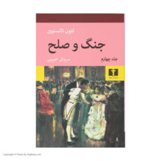 کتاب جنگ و صلح اثر لئون تالستوی - چهار جلدی