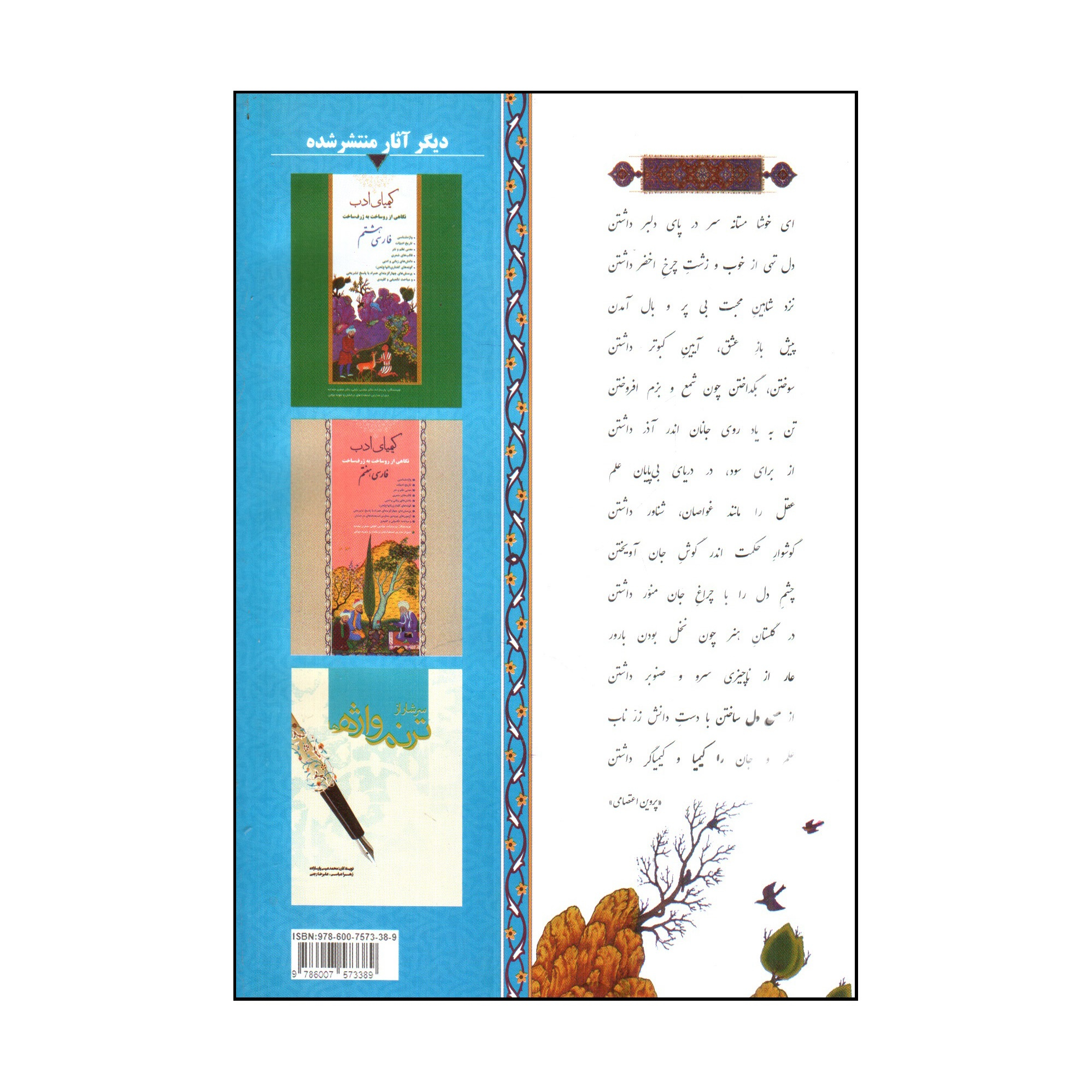 کتاب کیمیای ادب فارسی نهم اثر جمعی از نویسندگان انتشارات آفرنگ شرق