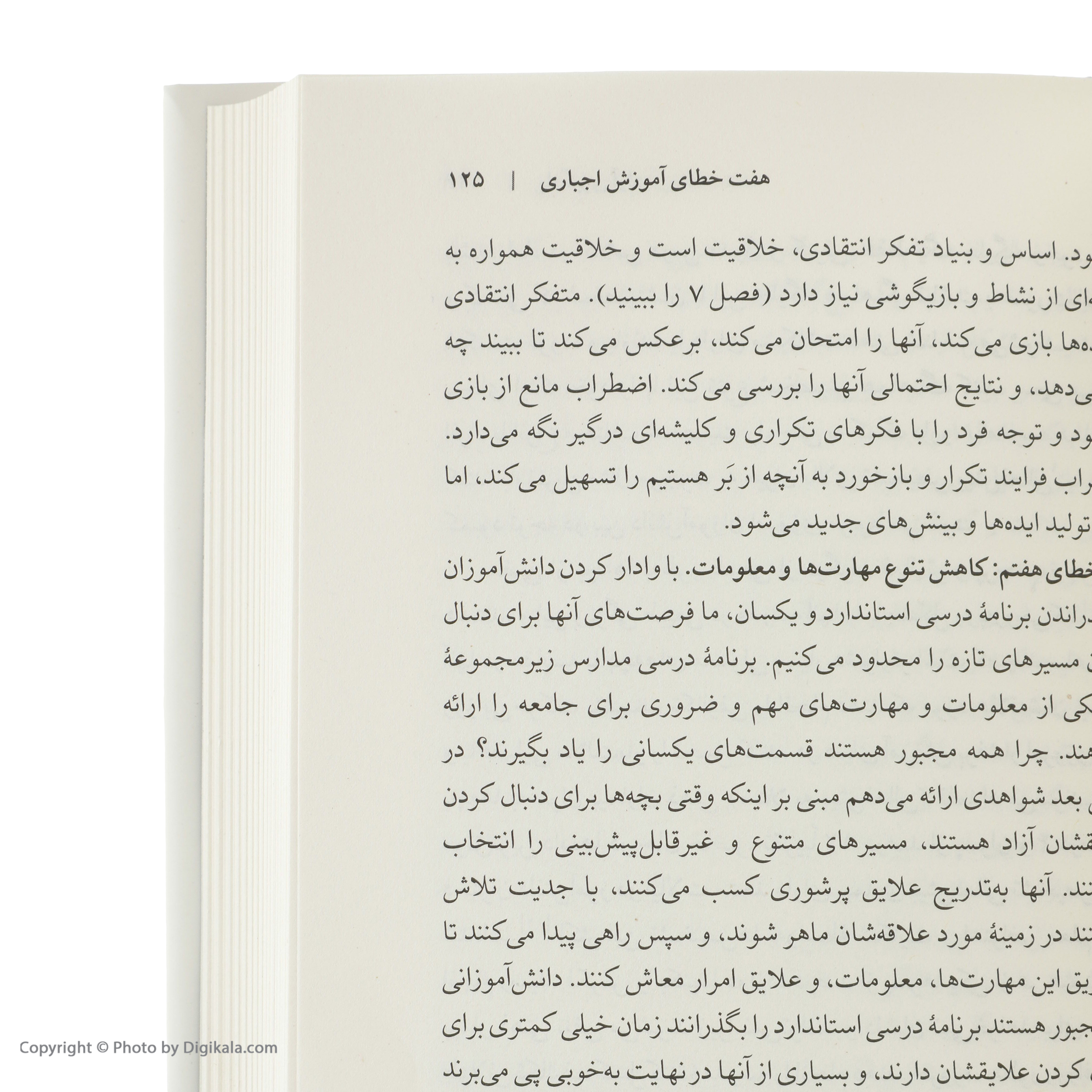 کتاب یادگیری آزاد اثر پیتر گری نشر نو