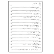 کتاب مدیریت انرژی  اثر جمعی از نویسندگان انتشارات قدیس