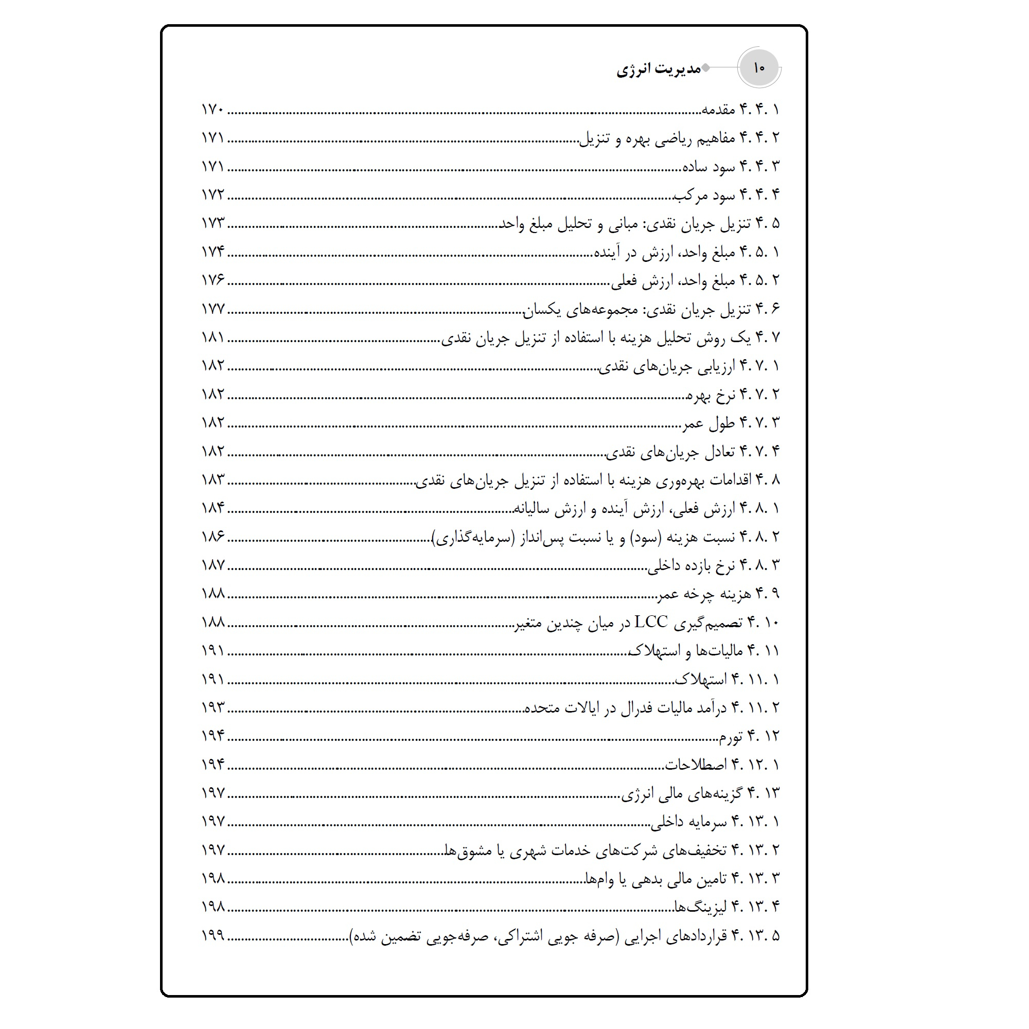 کتاب مدیریت انرژی  اثر جمعی از نویسندگان انتشارات قدیس