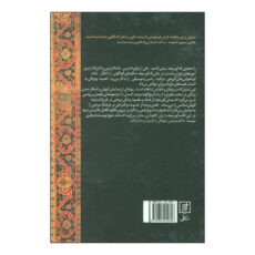 کتاب قصه های بلزباب برای نوه اش اثر جورج ایوانویچ گورجیف نشر علم