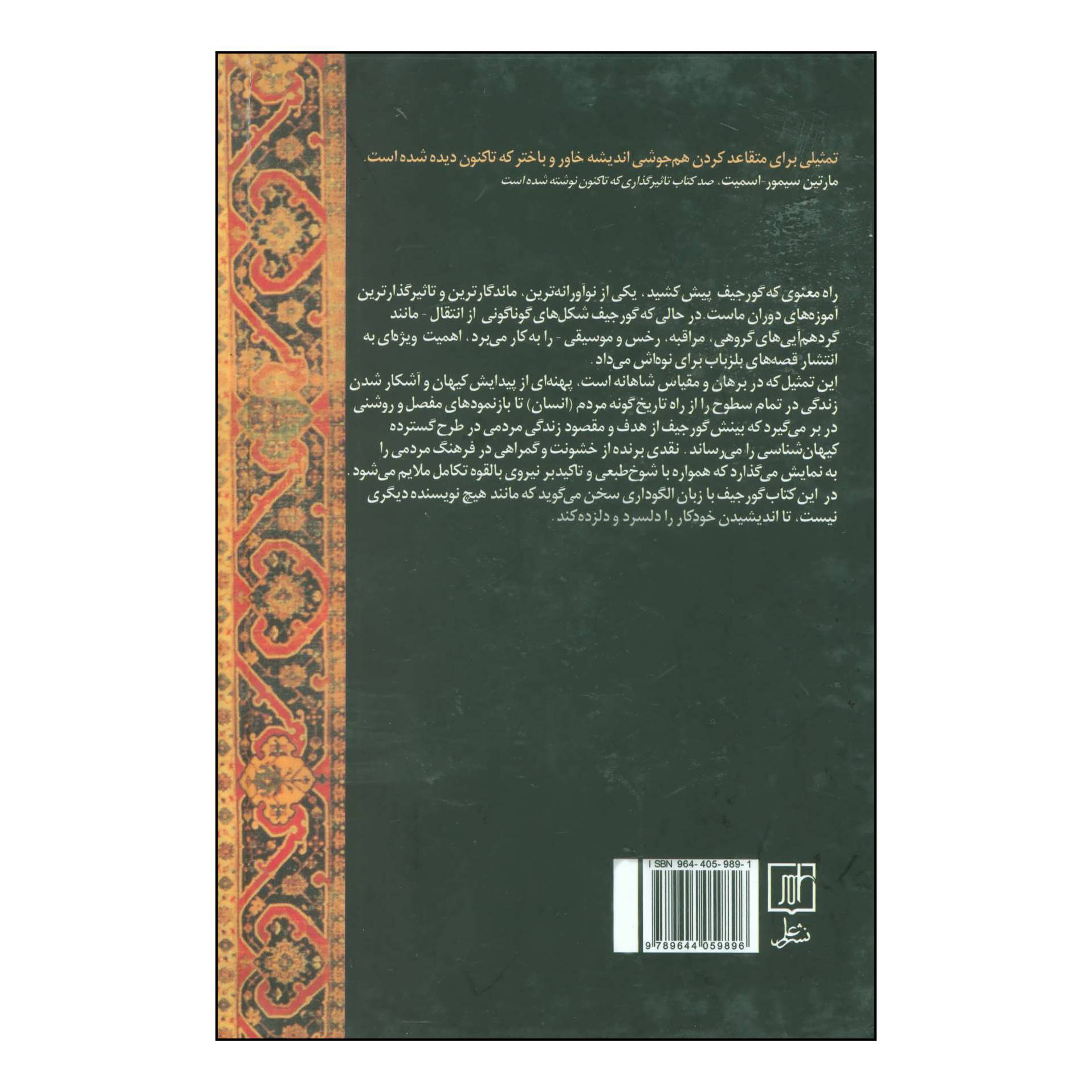 کتاب قصه های بلزباب برای نوه اش اثر جورج ایوانویچ گورجیف نشر علم