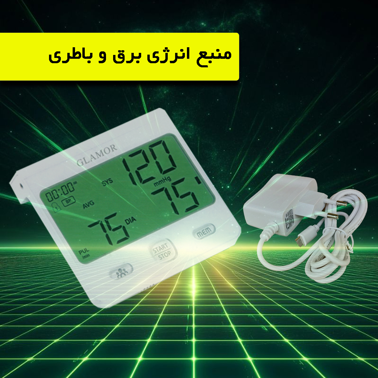 فشارسنج بازویی دیجیتال گلامور مدل 6175