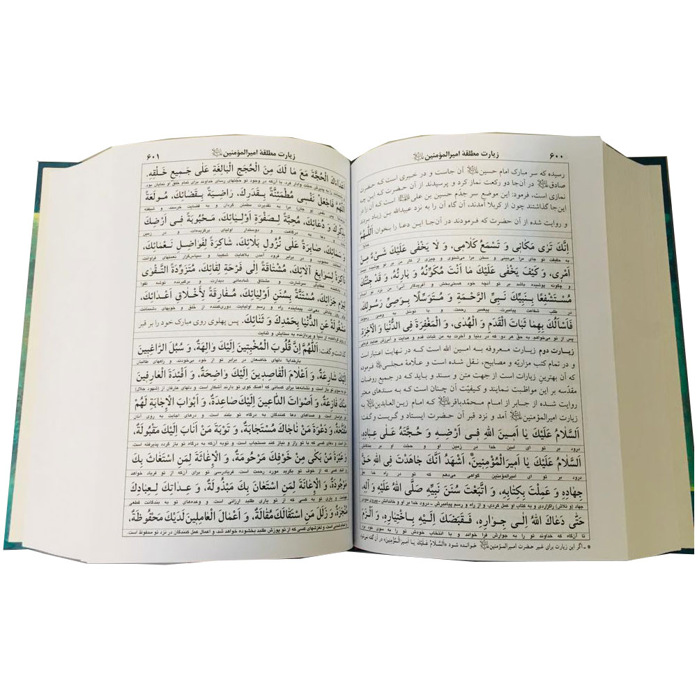 كتاب كليات مفاتيح الجنان ترجمه حاج شيخ عباس قمي انتشارات به نشر