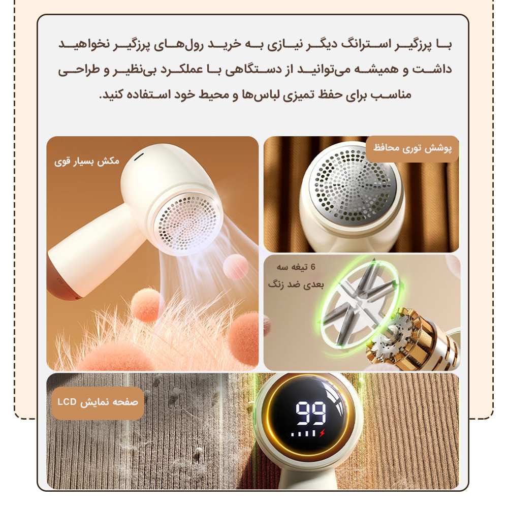 پرزگیر برقی لباس استرانگ مدل HanFuRen