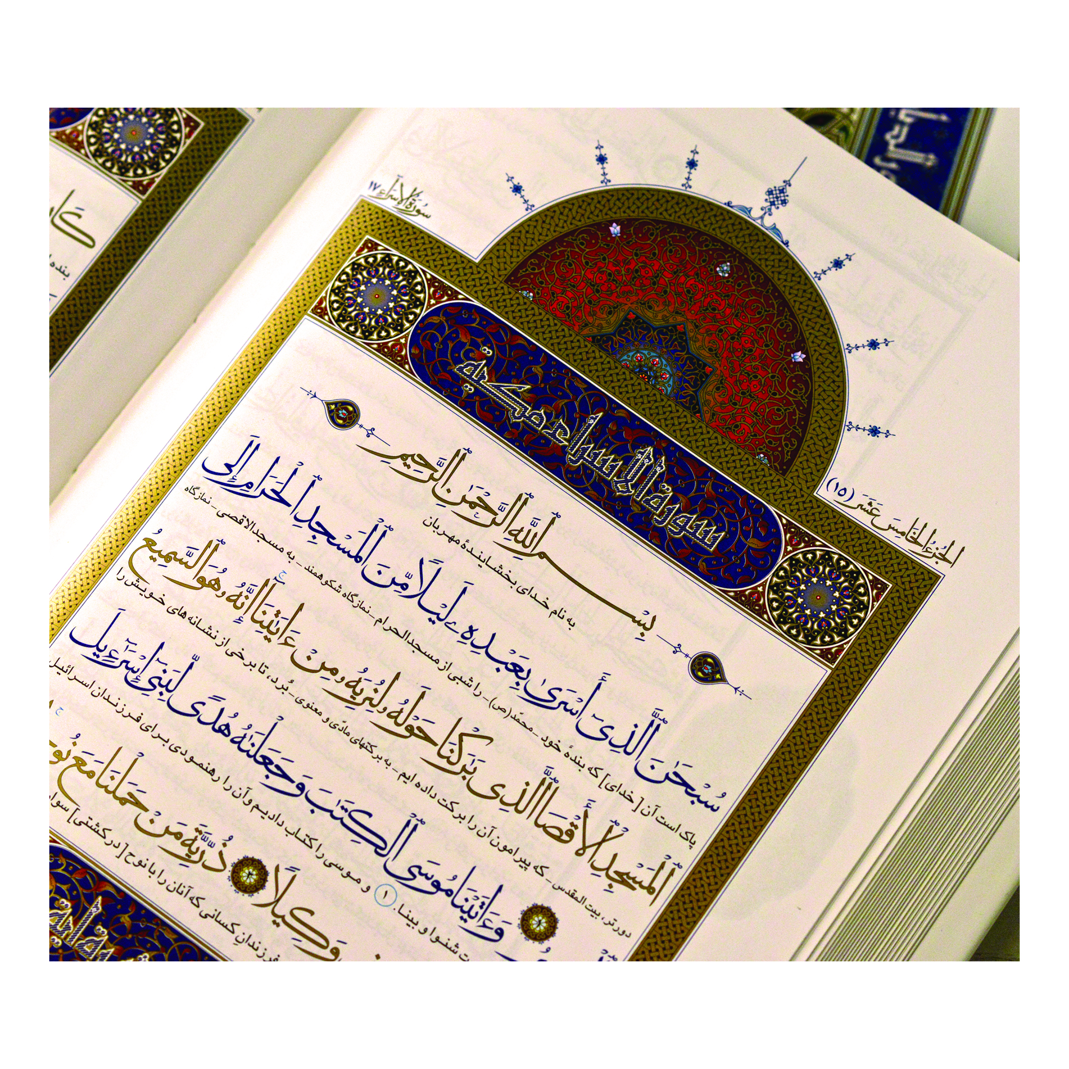 کتاب قرآن کریم ترجمه مرحوم دکتر سید جلال الدین مجتبوی انتشارات مبلغان