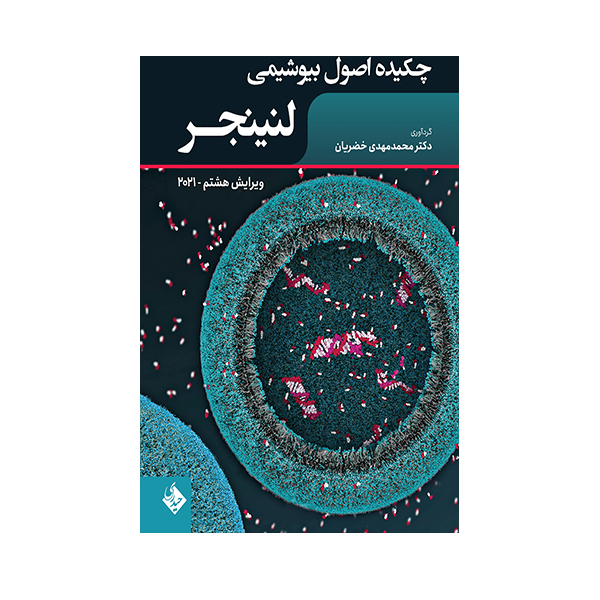 کتاب چکیده اصول بیوشیمی لنینجر 2021 اثر جمعی از نویسندگان انتشارات حیدری