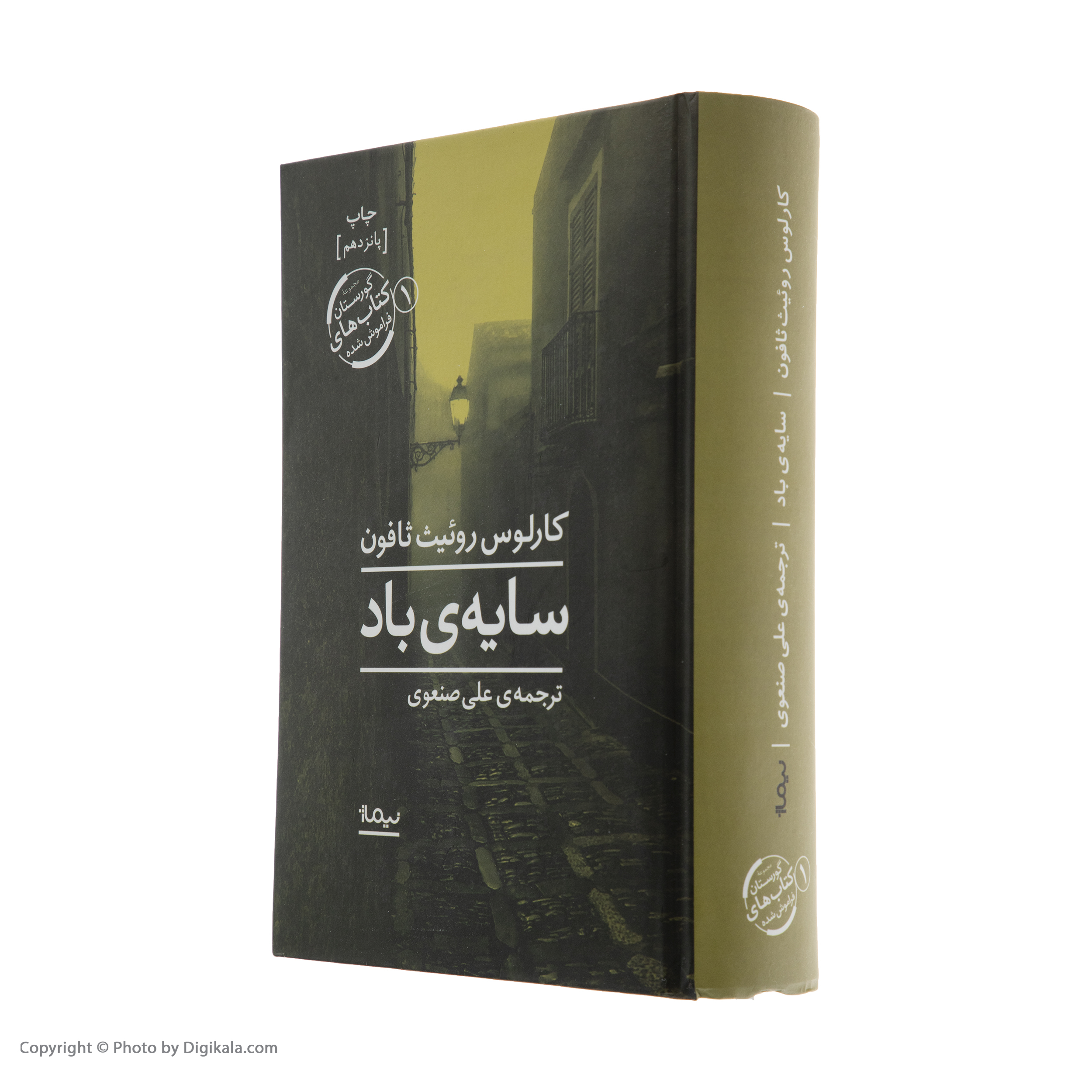 کتاب سایه ی باد اثر کارلوس روئیت ثافون نشر نیماژ