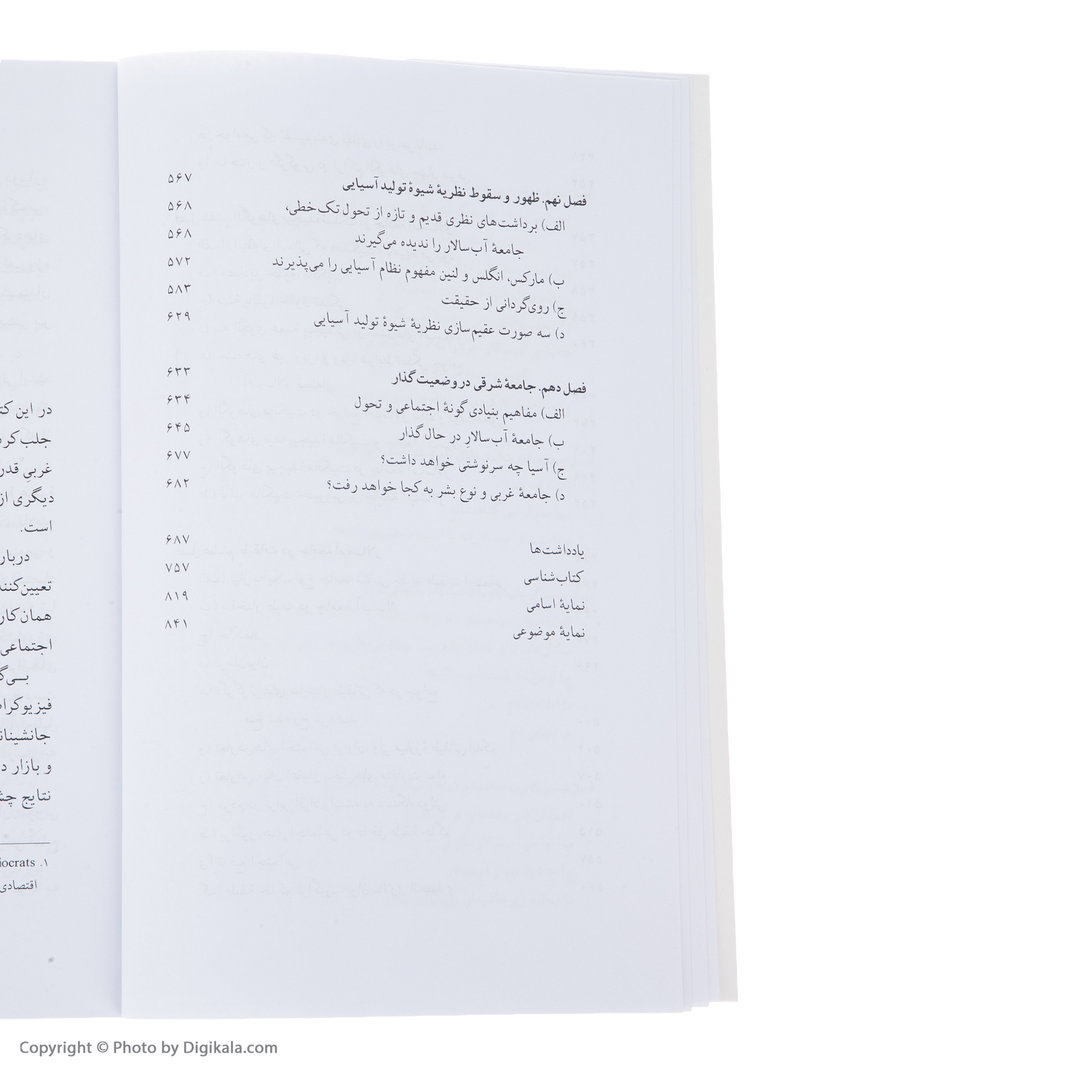 کتاب استبداد شرقی اثر کارل آوگوست ویتفوگل نشر ثالث