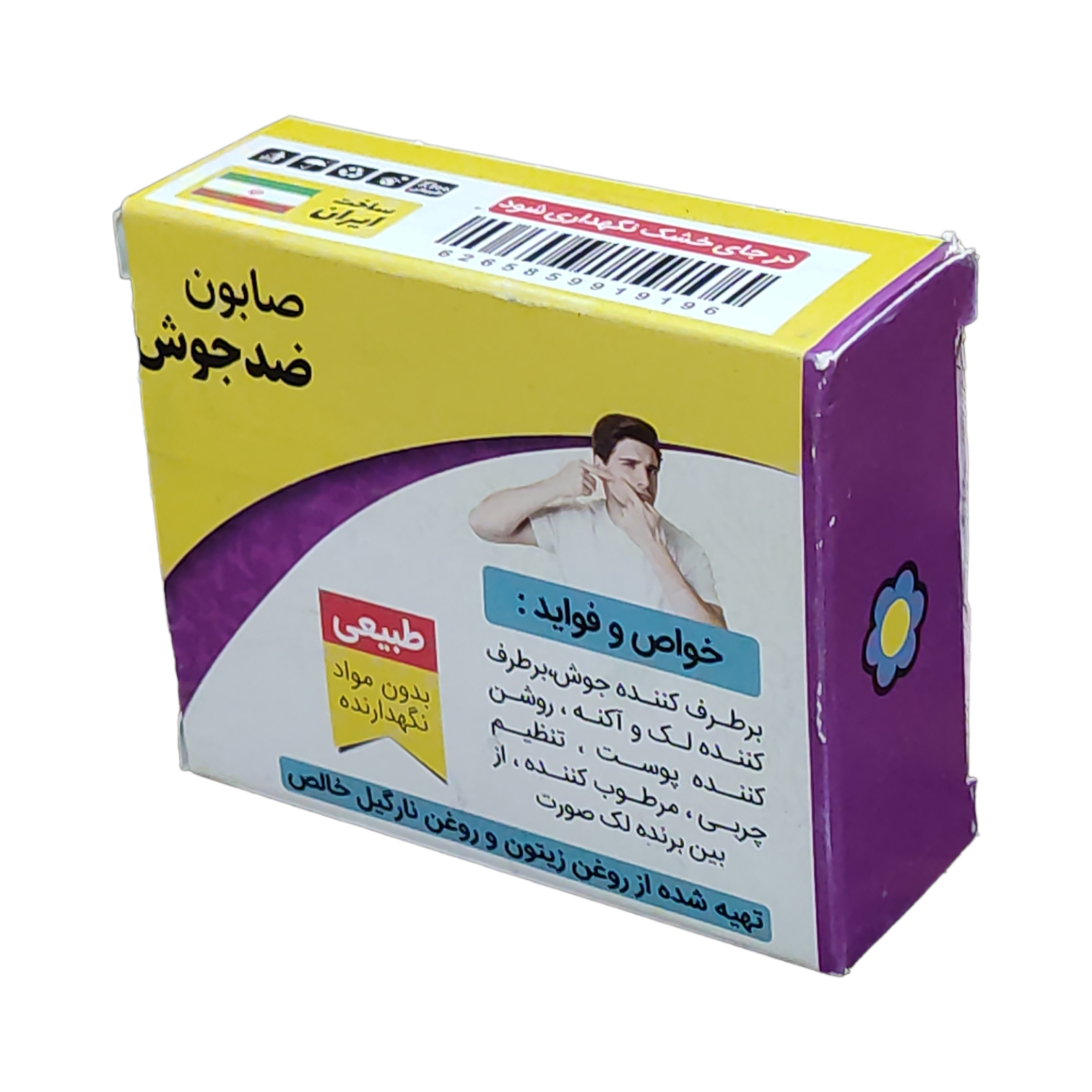 صابون شستشو گیاهستان حکیم مدل ضد جوش  وزن 70 گرم بسته 20 عددی