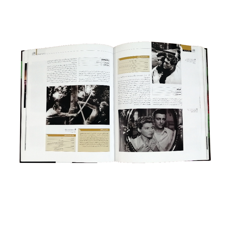 کتاب دایرة المعارف مصور فیلم از هالیوود تا بالیوود اثر رونالد برگان نشر سایان