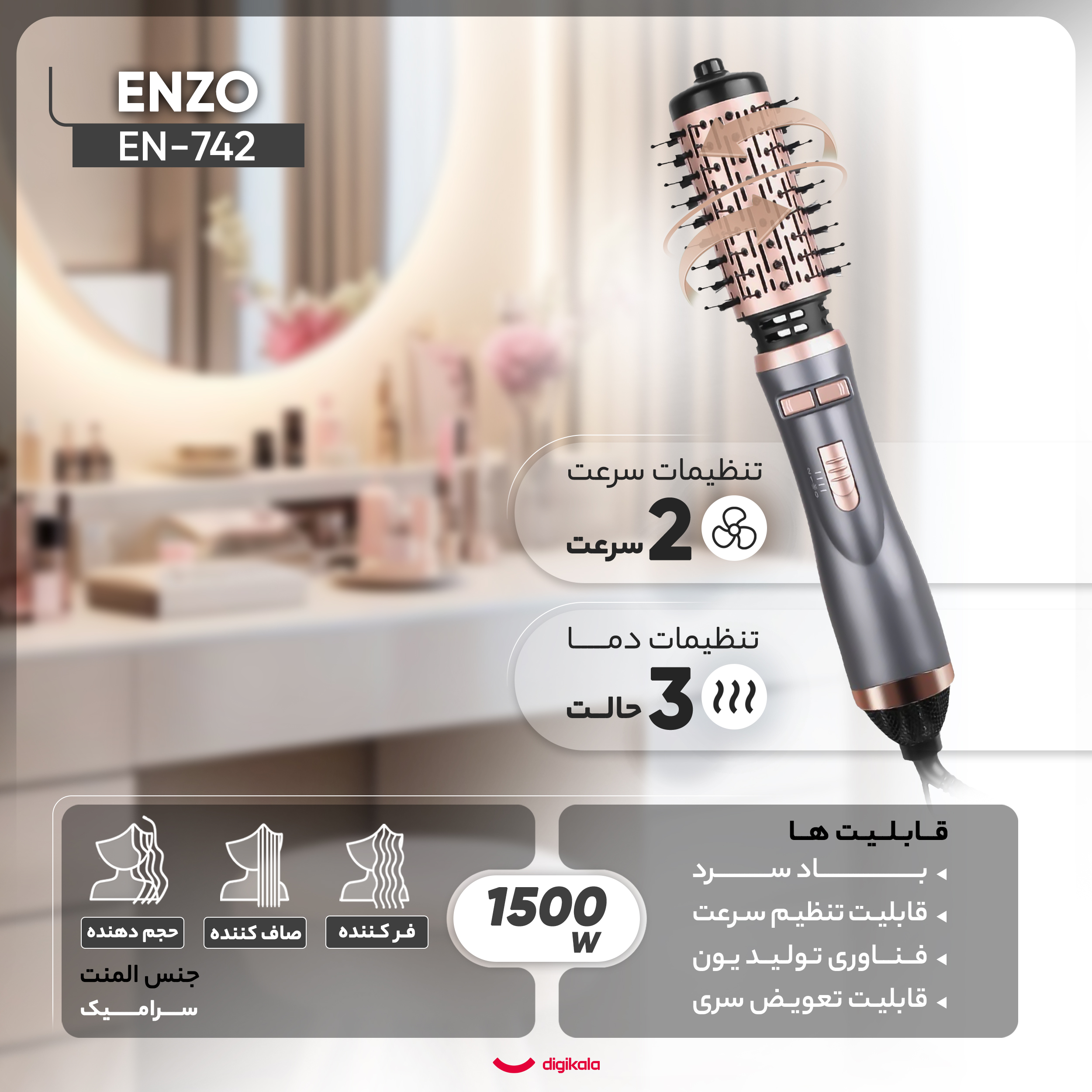 سشوار برس دار چرخشی انزو پروفیشینال مدل EN-742