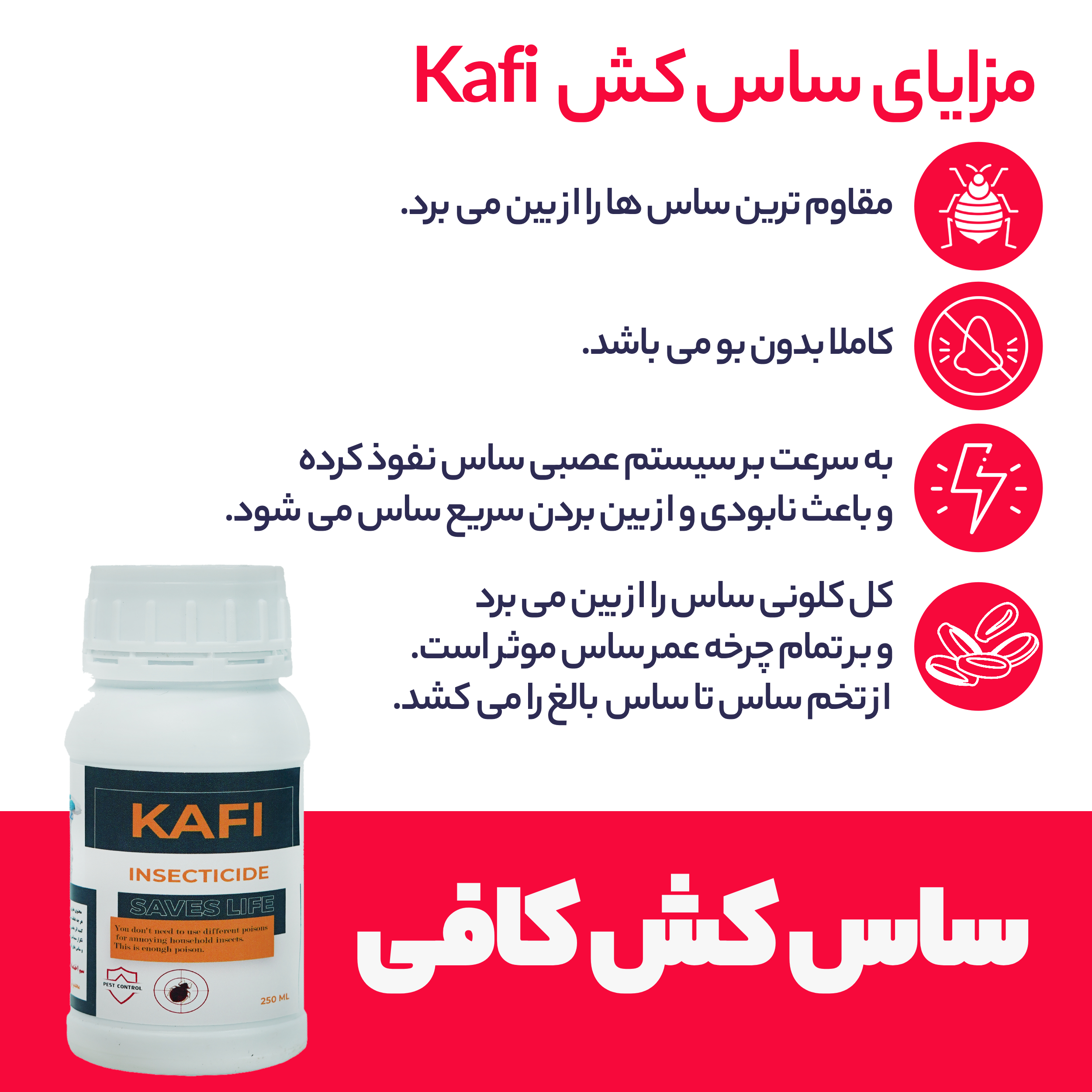سم ساس کش کشاورزباشی مدل KAFI حجم 250 میلی لیتر