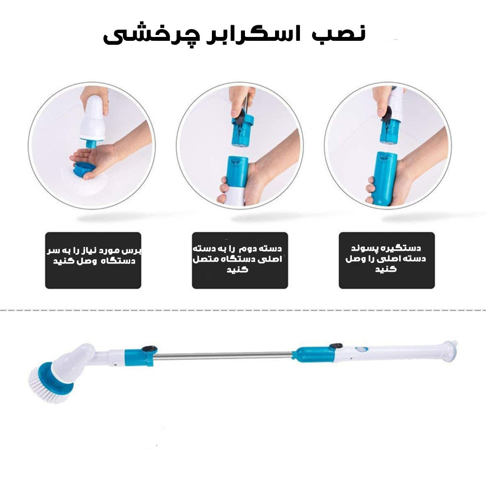زمین شوی برقی مدل اسپین اسکرابر کد 3in1