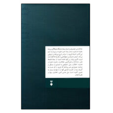 كتاب فروید اثر جاناتان لیر نشر نو