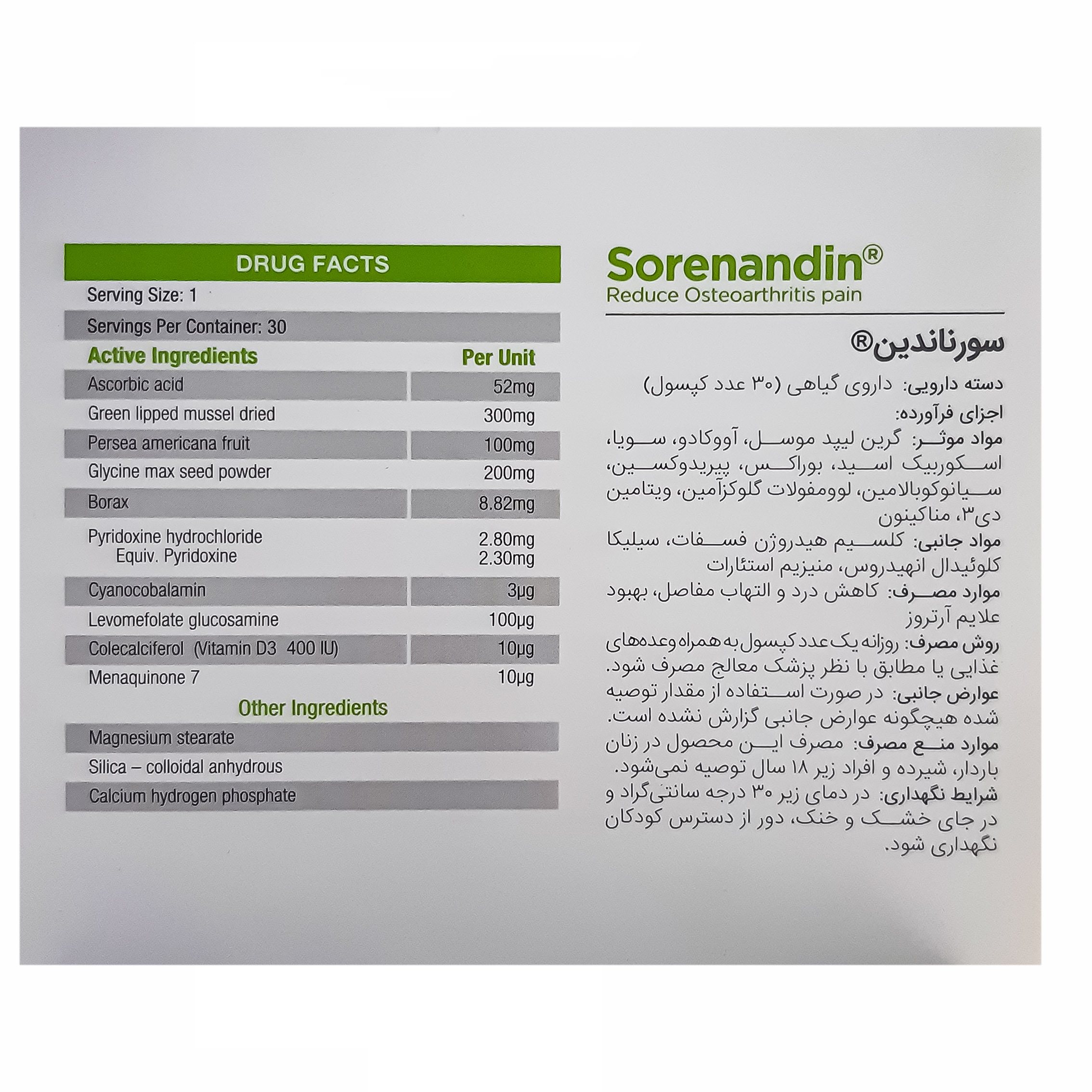 کپسول سورناندین گرین نیچر بسته 30 عددی