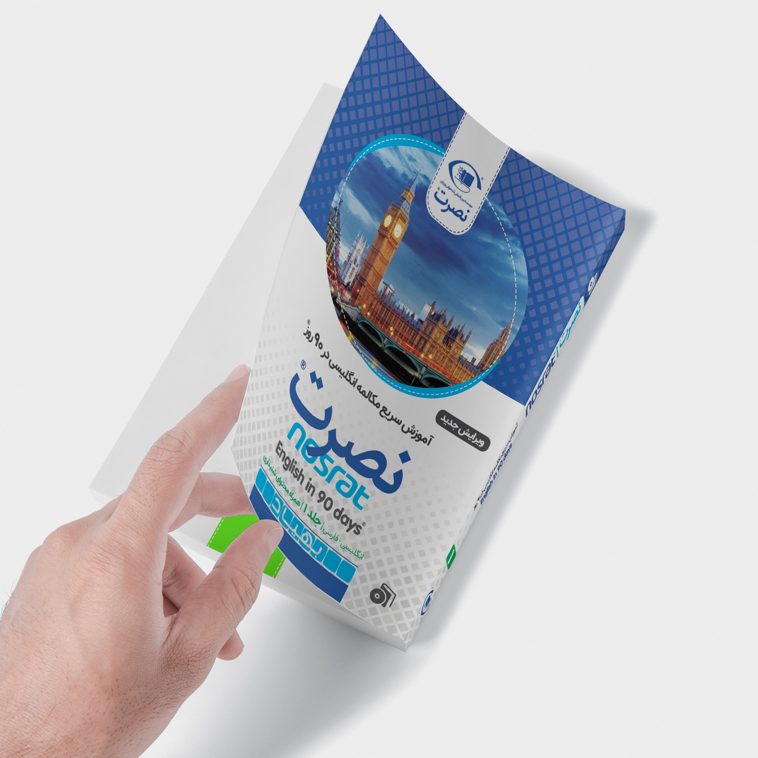 کتاب آموزش سریع مکالمه انگلیسی در 90 روز نصرت اثر جمعی از نویسندگان نشر نصرت 3 جلدی