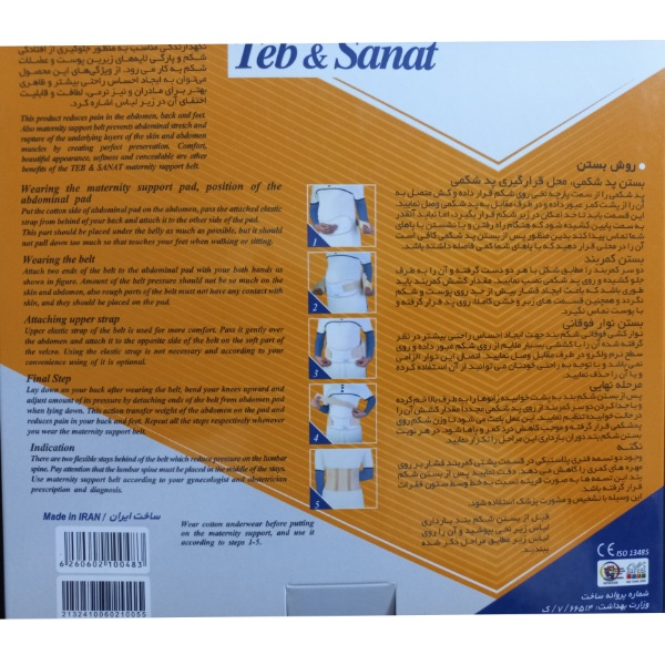 شکم بند بارداری طب و صنعت مدل 61100