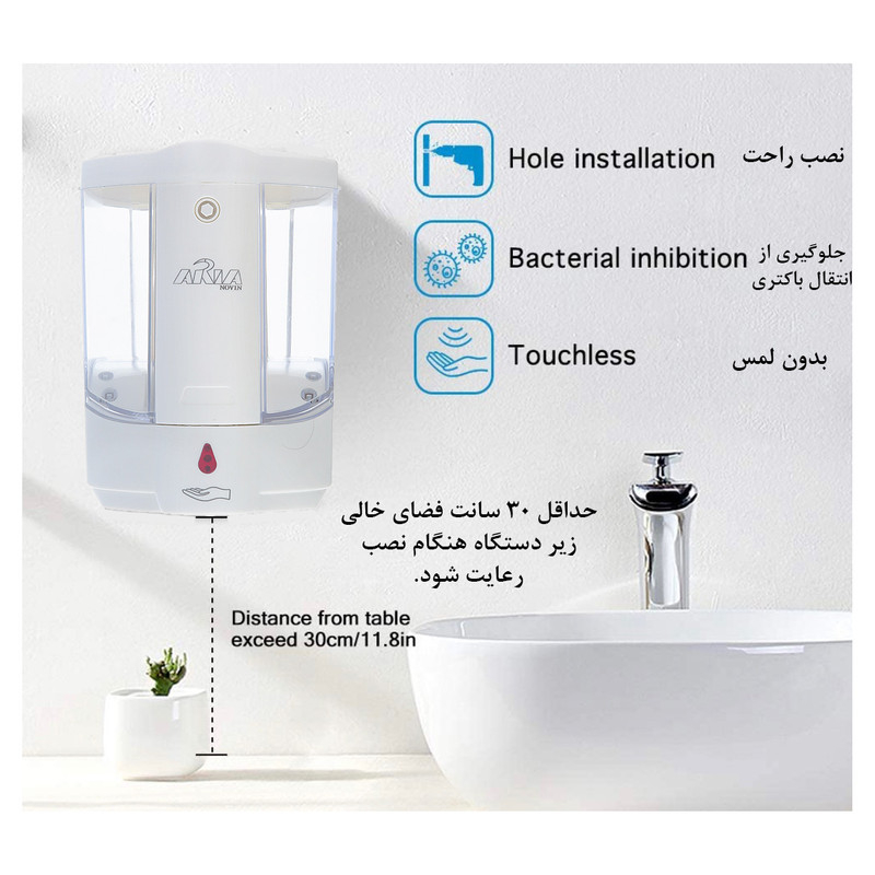 پمپ مایع دستشویی اتوماتیک آریا نوین مدل برق و باتری