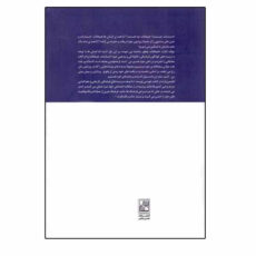 كتاب هيجانات چگونه ساخته مي شوند اثر ليزا فلدمن بارت نشر تمدن علمي