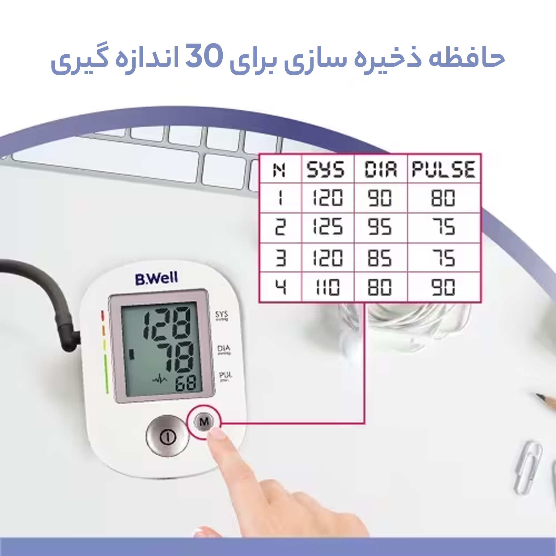 فشارسنج دیجیتال بی ول مدل PRO-35