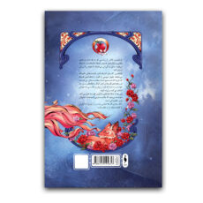 کتاب روزی روزگاری دلی شکسته جلد 1 اثر استفنی گاربر ترجمه حورا نقی زاده نشر باژ