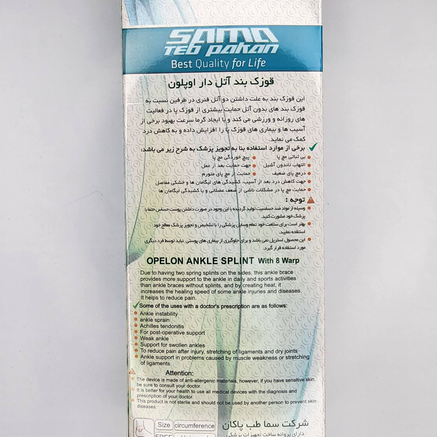 قوزک بند سما طب پاکان مدل اوپلون کد 6055