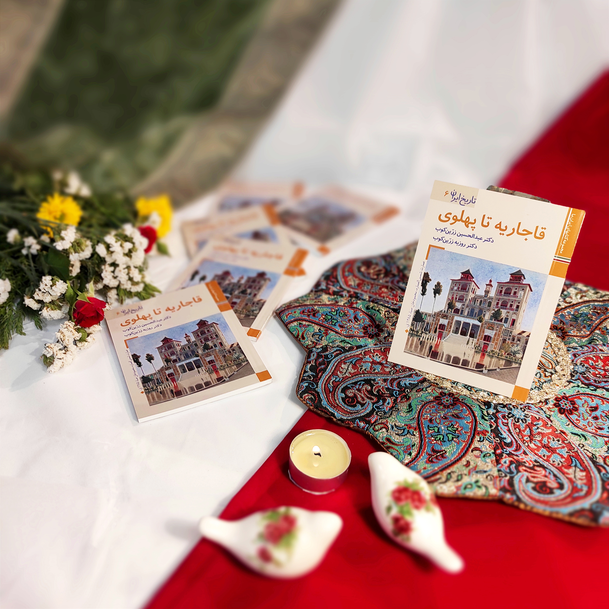 کتاب تاریخ ایران قاجاریه تا پهلوی اثر عبدالحسین زرین کوب و روزبه زرین کوب نشر زرین و سیمین