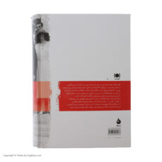 کتاب صلحی که همه ی صلح ها را بر باد داد اثر دیوید فرامکین
نشر ماهی