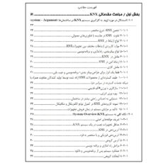 کتاب هوشمندسازی ساختمان برمبنای KNX اثر امیر سلیمانی ابیانه انتشارات قدیس