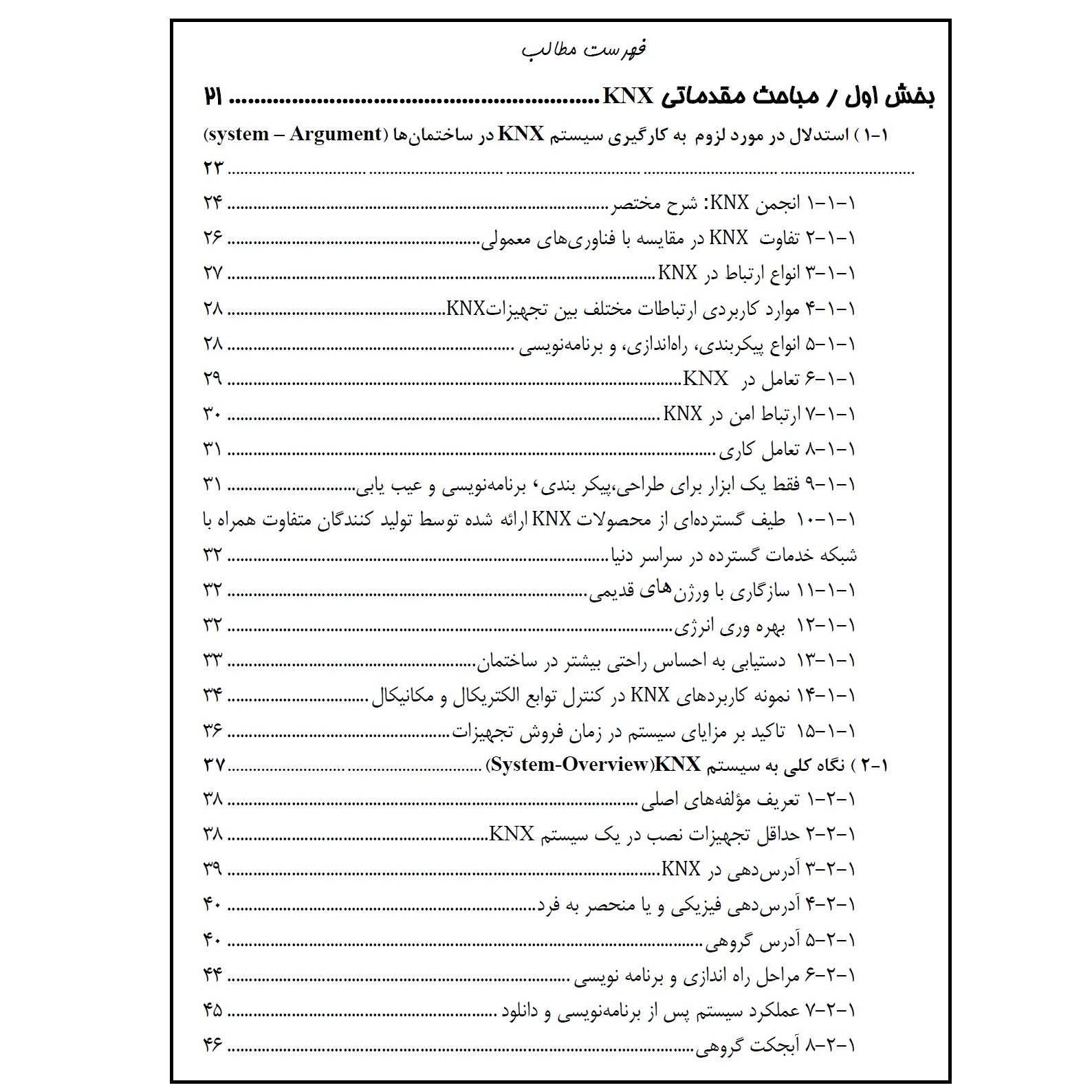 کتاب هوشمندسازی ساختمان برمبنای KNX اثر امیر سلیمانی ابیانه انتشارات قدیس