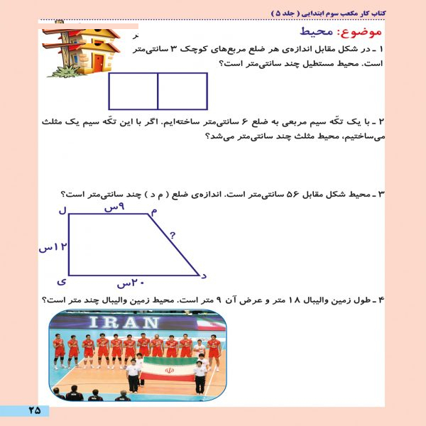 کتاب کار سوم ابتدایی مکعب اثر جمعی از نویسندگان نشر مکعب 7 جلدی