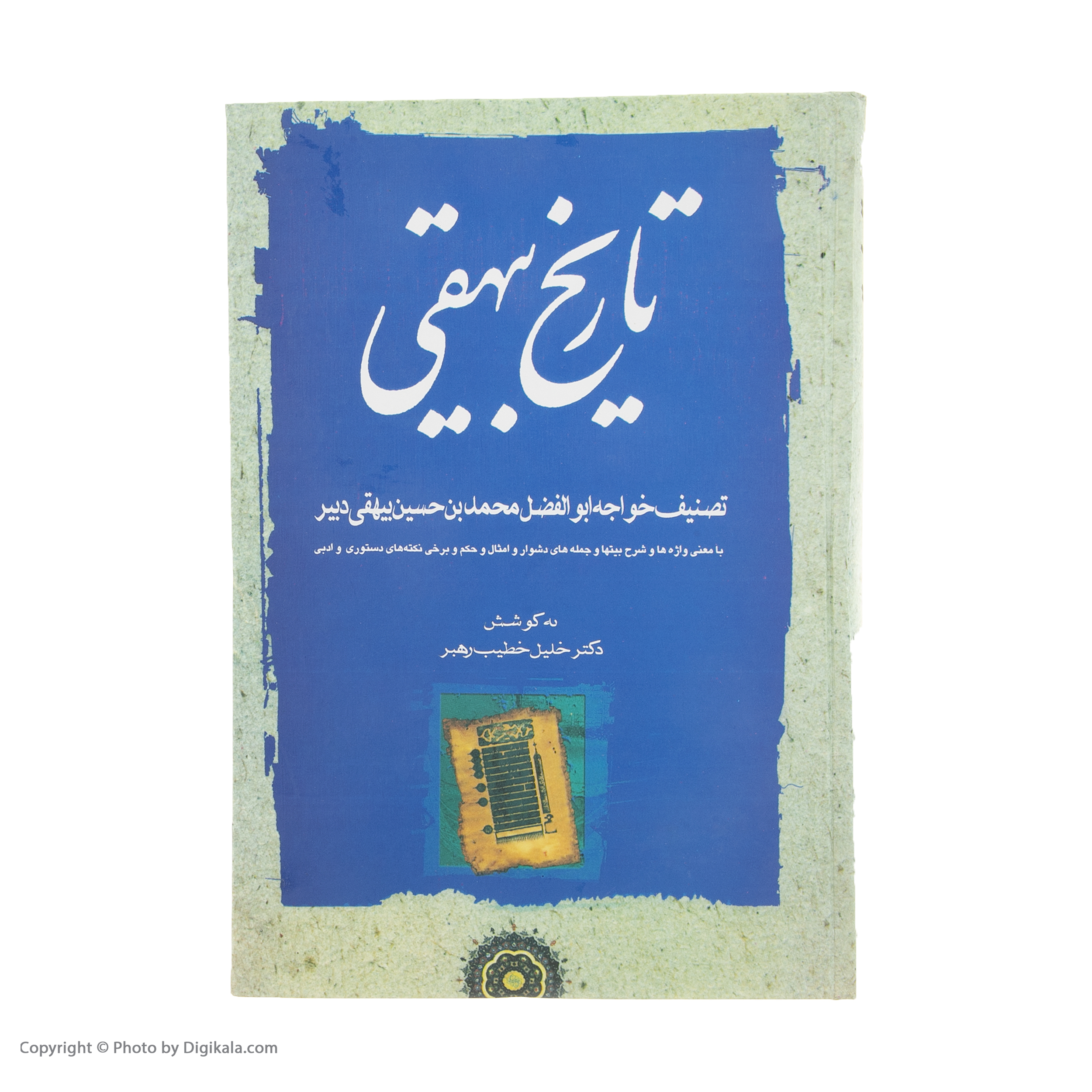 کتاب تاریخ بیهقی اثر محمد بن حسین بیهقی انتشارات مهتاب سه جلدی