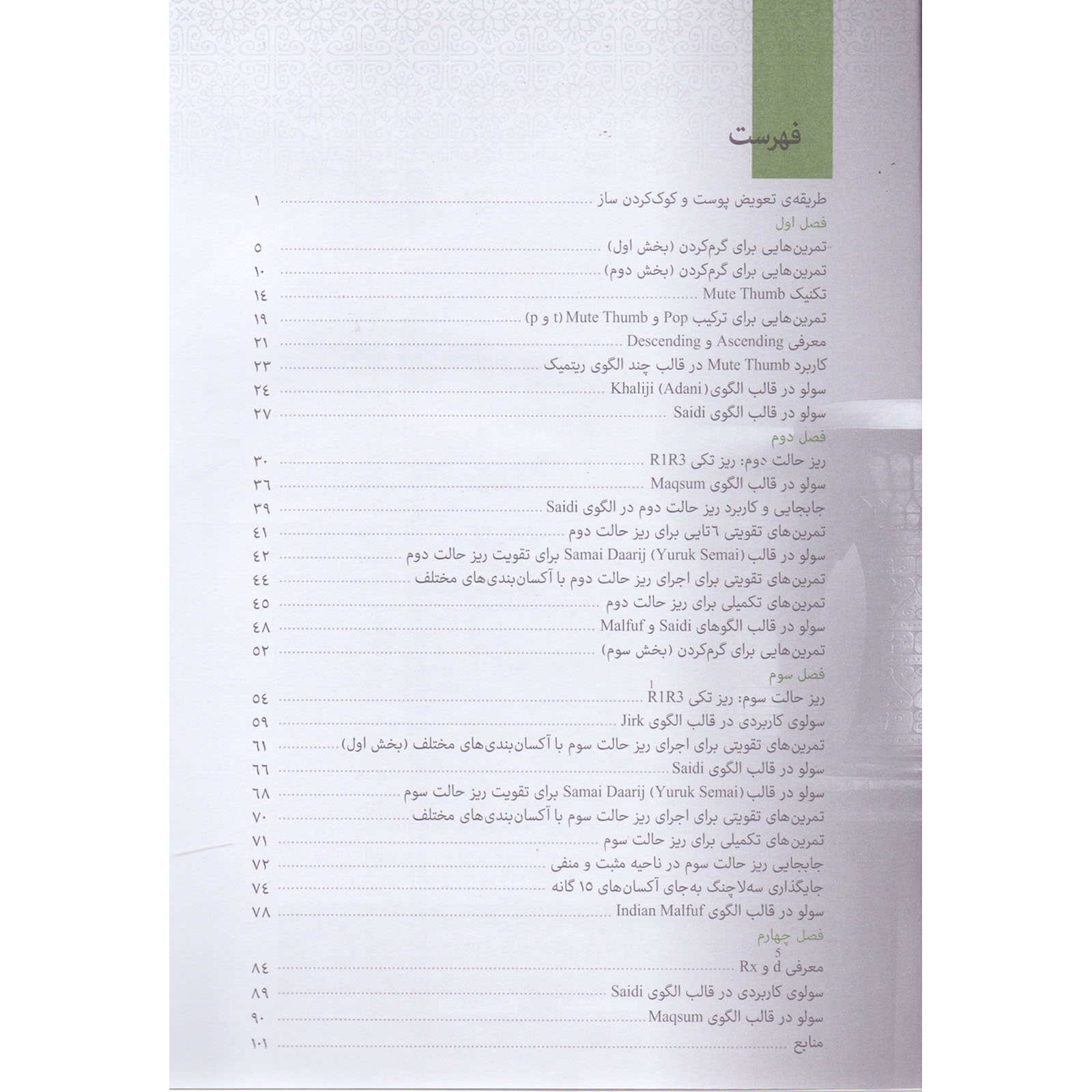 کتاب آموزش داربوکا اثر شایان ریاحی انتشارات موسیقی عارف جلد 2