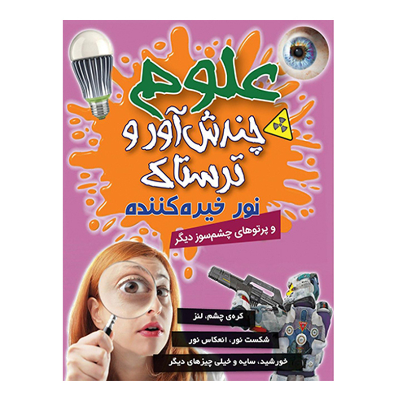 کتاب مجموعه علوم چندش آور و ترسناک اثر آنا کلی بورنه انتشارات کمال انديشه 8 جلدی