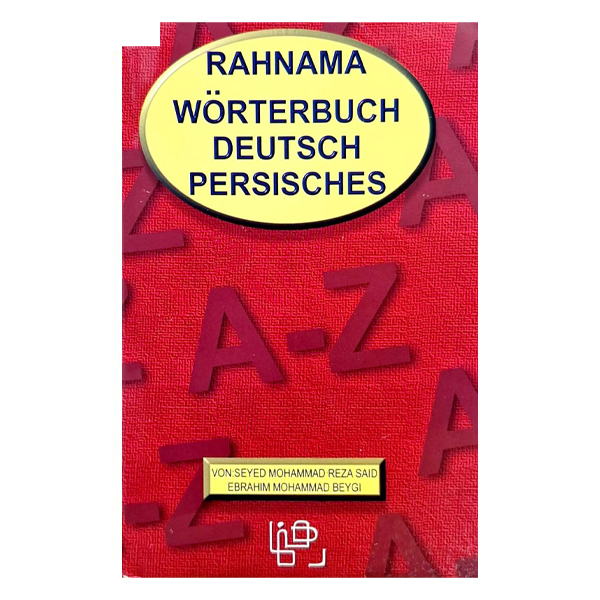 کتاب فرهنگ آلمانی فارسی اثر جمعی از نویسندگان انتشارات رهنما