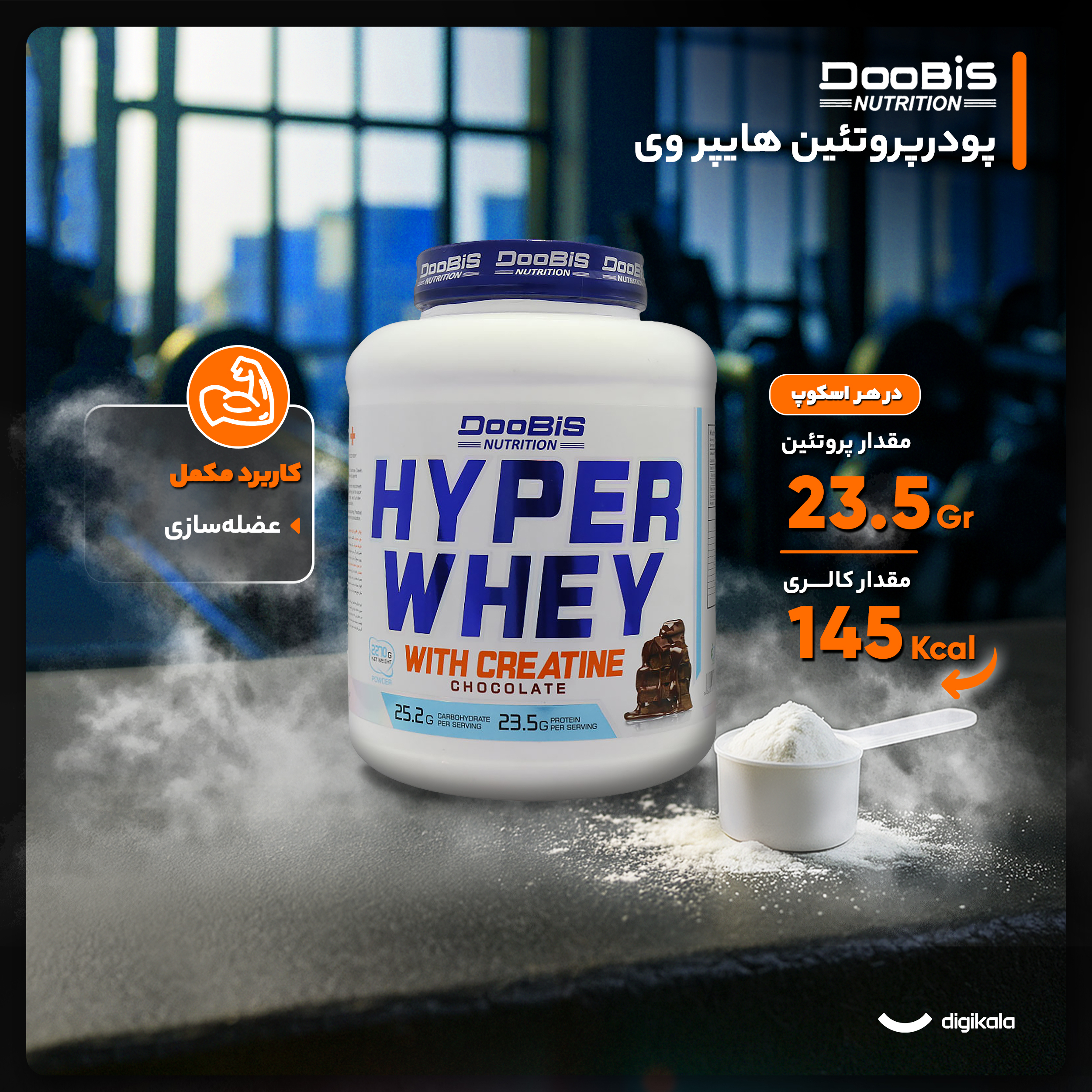 پودر ‌هایپر وی کراتین دوبیس - 2270 گرم