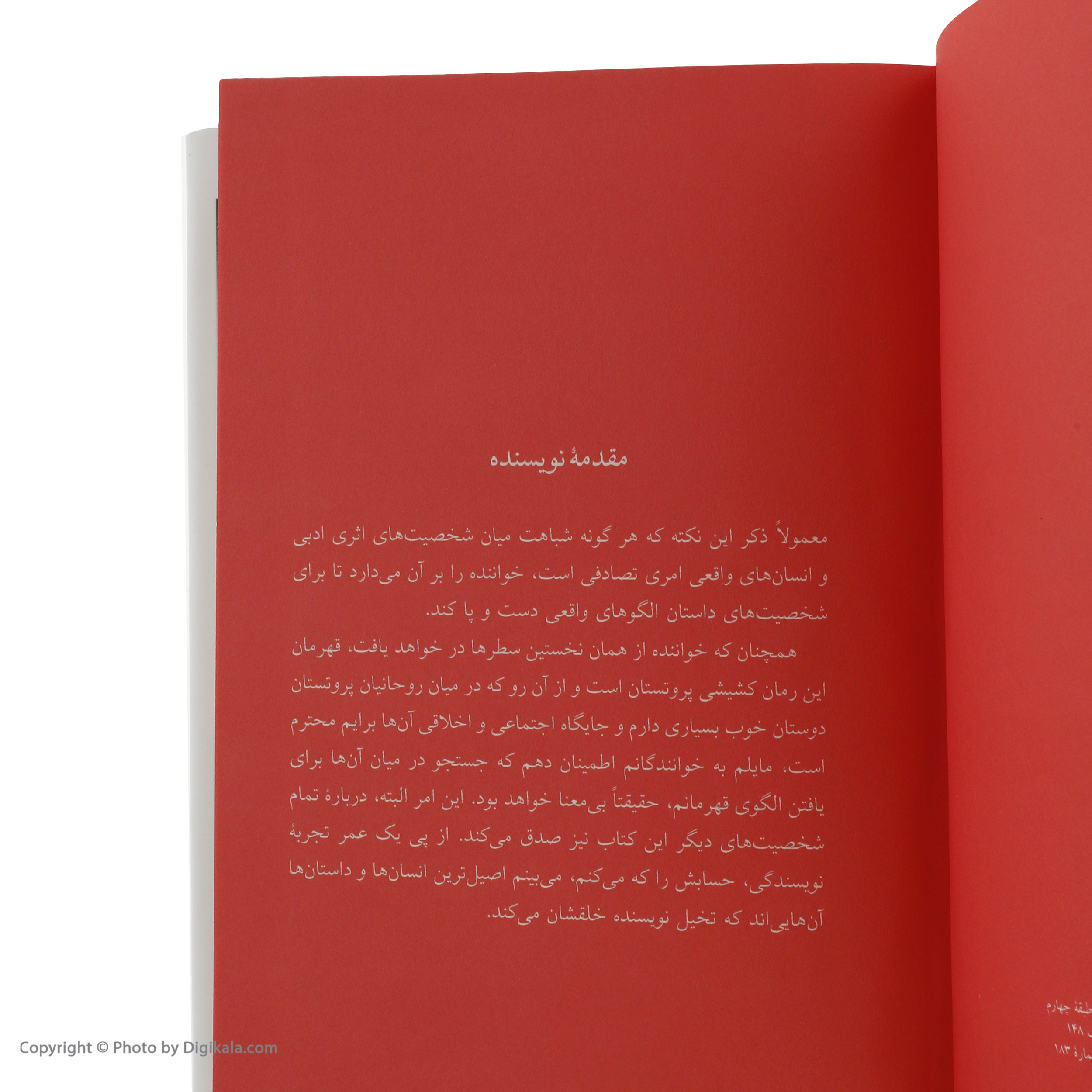 کتاب قرب جوار اثر ایوان کلیما نشر ثالث