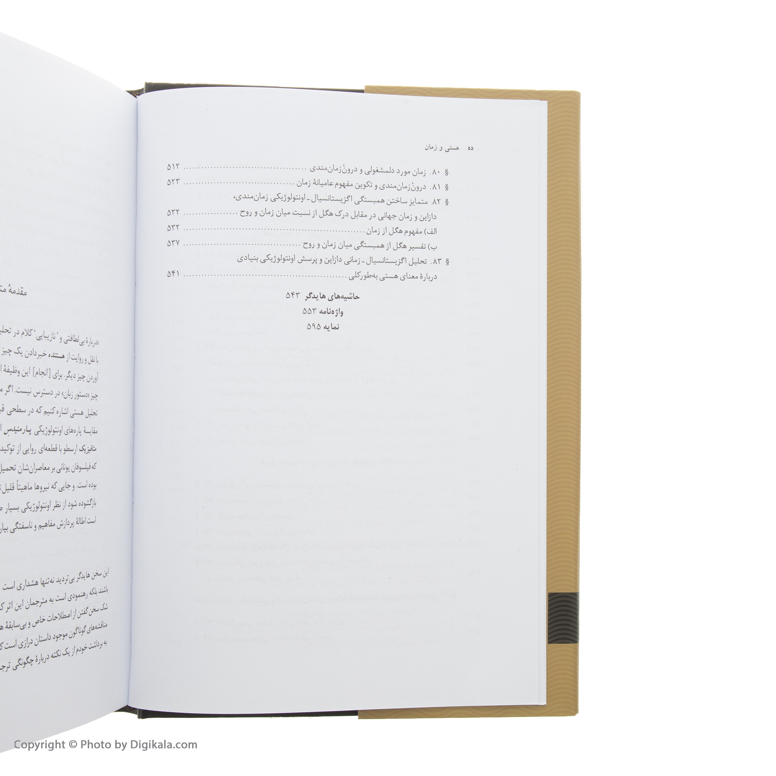 کتاب هستی و زمان اثر مارتین هایدگر نشر نی