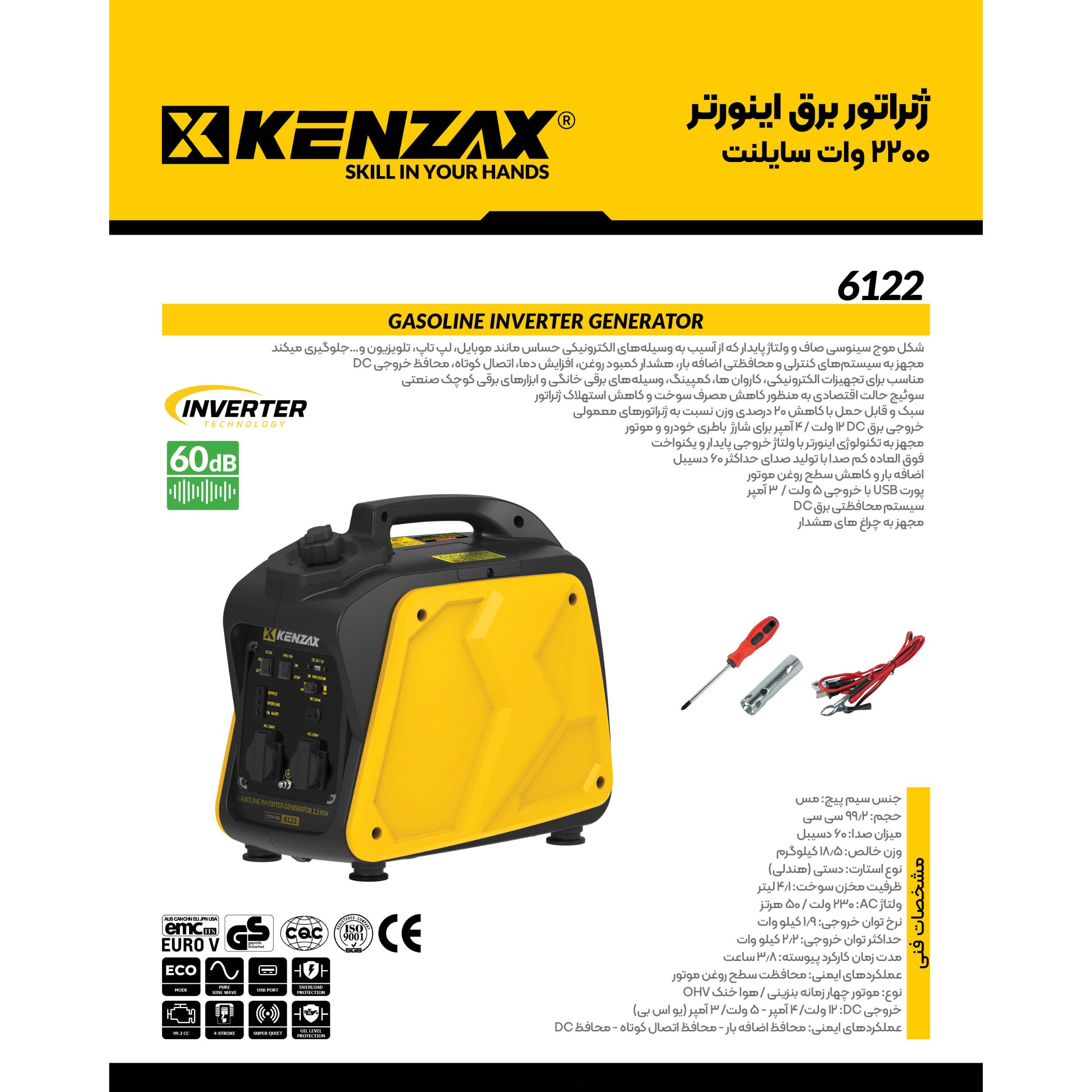 موتور برق بنزینی 6 اسب بخار کنزاکس مدل اینورتر سایلنت 2200 وات کد 6122