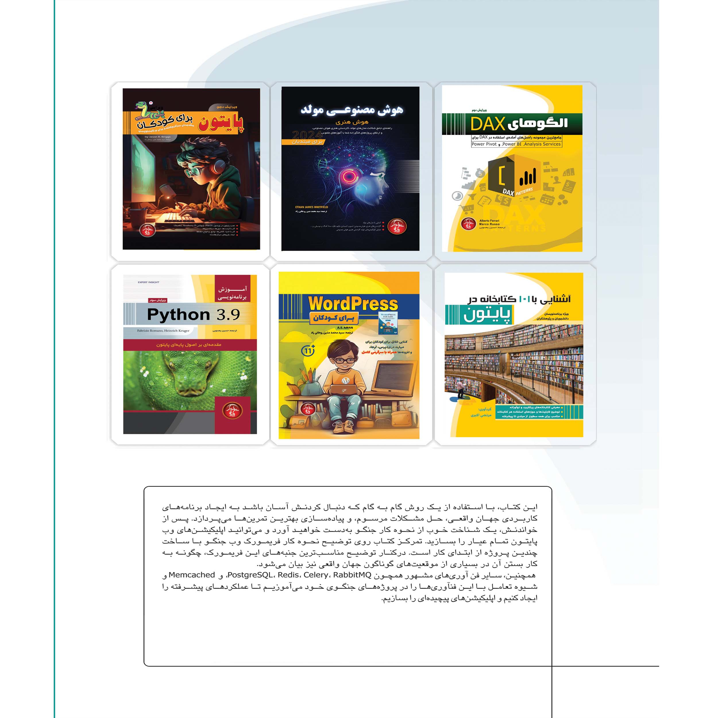 کتاب بینش تخصصی Django 5 با مثال اثر آنتونیو مله انتشارات پندار پارس