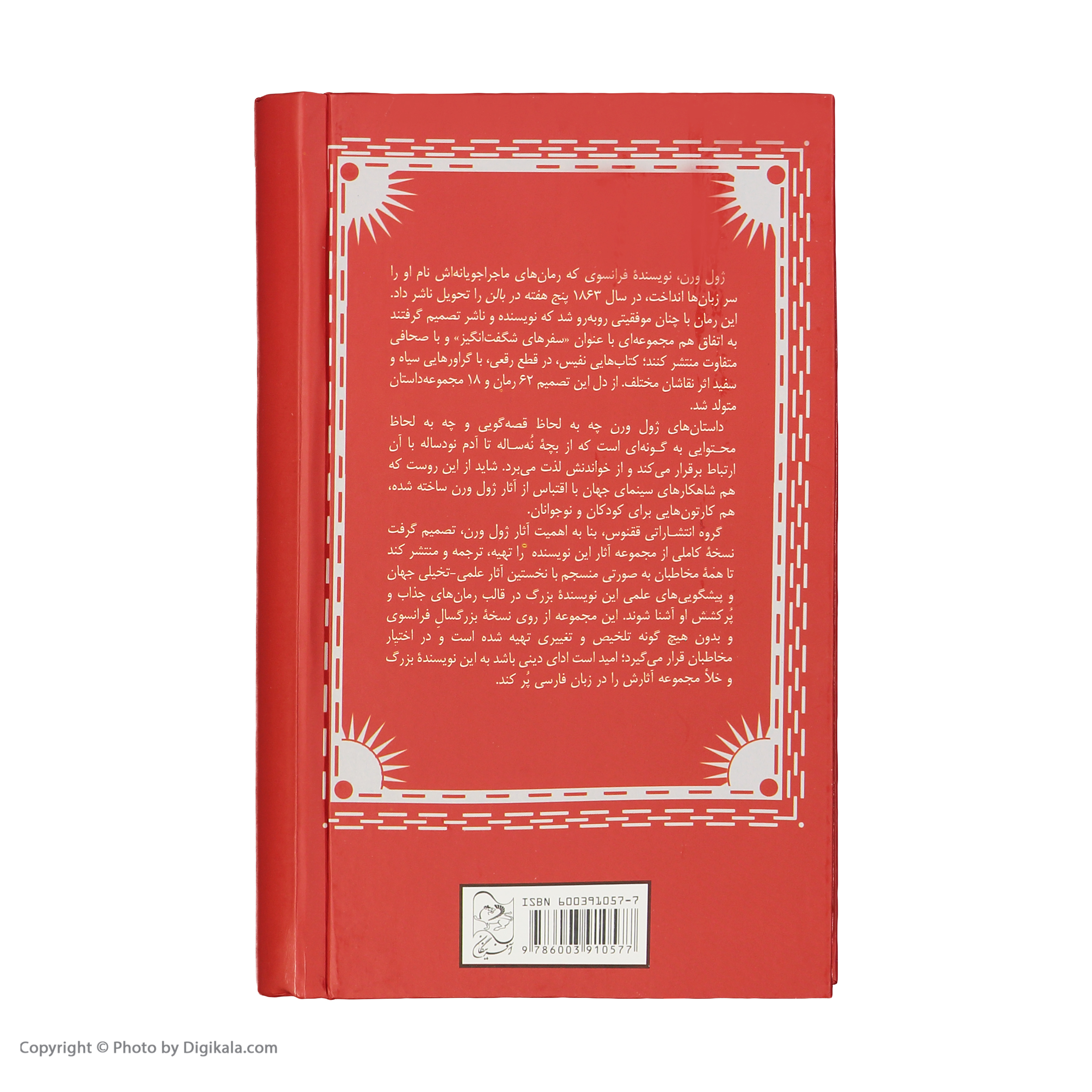 کتاب بیست هزار فرسنگ زیر دریاها اثر ژول ورن نشر ققنوس