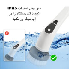 برس شستشو مدل 1 9IN