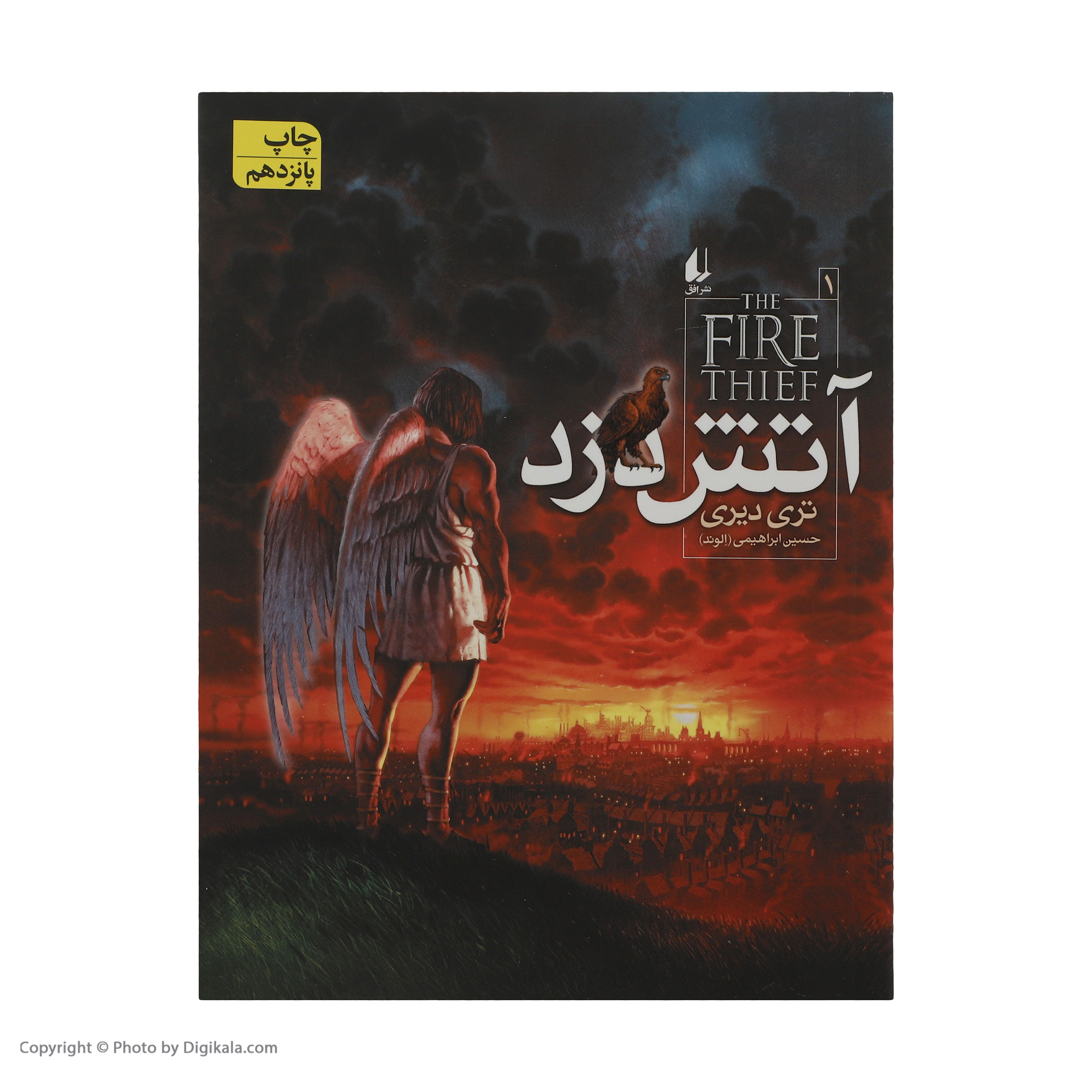 کتاب مجموعه آتش دزد اثر تری دیرینشر افق 3 جلدی