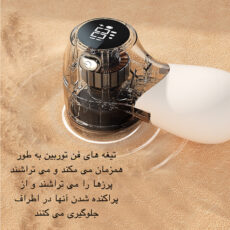 پرزگیر برقی لباس مدل MQ-01