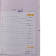 کتاب ماجرای بیست جامع پایه هشتم اثر گروه مولفان انتشارات خیلی سبز نوبت چاپ اول