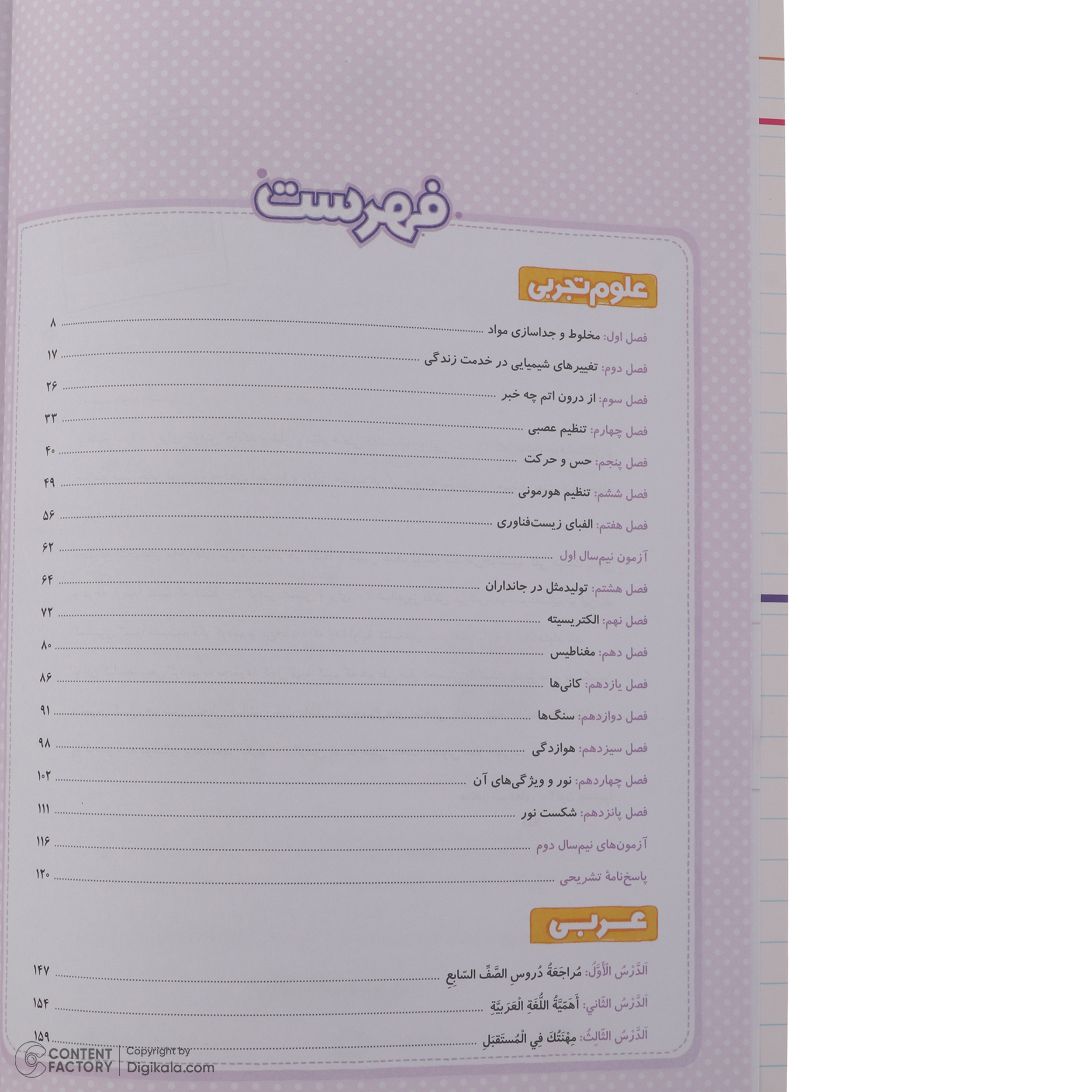 کتاب ماجرای بیست جامع پایه هشتم اثر گروه مولفان انتشارات خیلی سبز نوبت چاپ اول