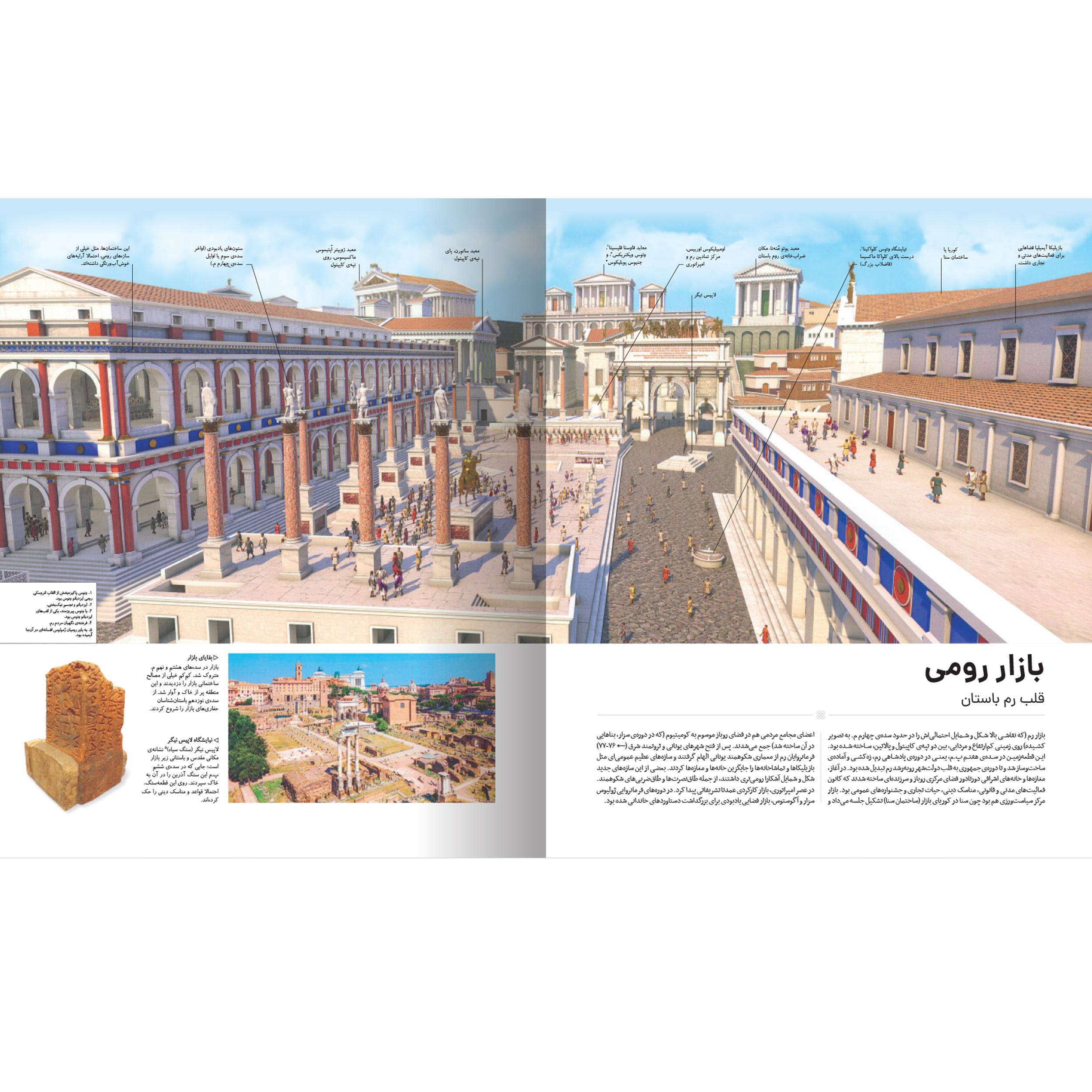 کتاب دایرهالمعارف مصور تاریخ روم اثر استفان فارو و کریستین استرویان نشر سایان