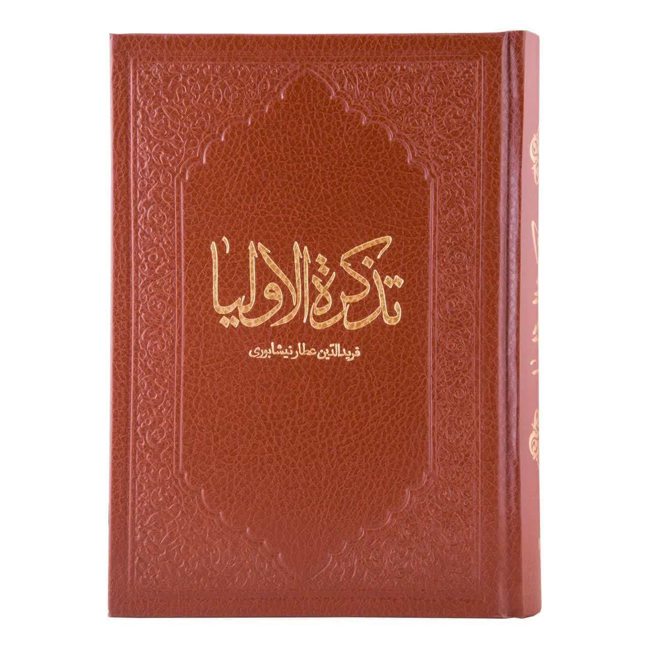 کتاب تذکره الاولیا اثر عطار نیشابوری انتشارات آثار قلم